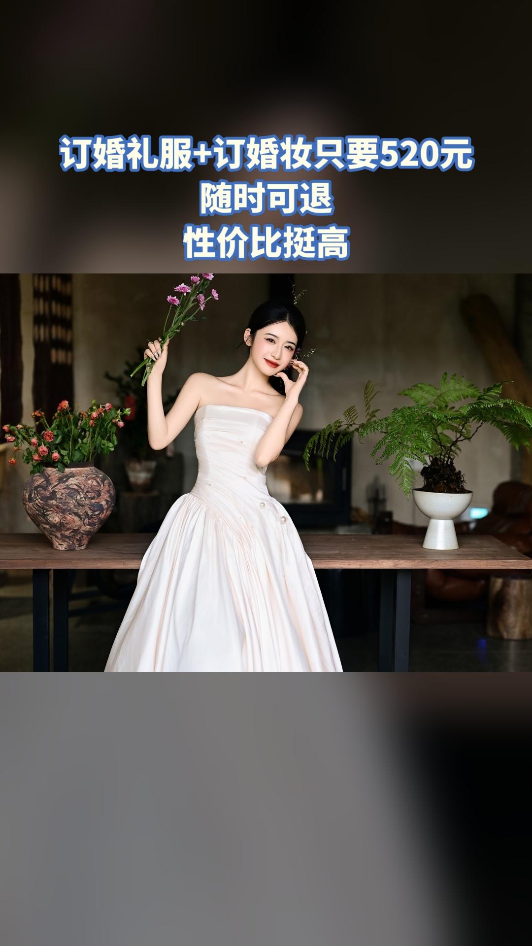 MEFD最爱婚纱店，惊喜狂欢，4.5分推荐，订婚礼服+订婚妆