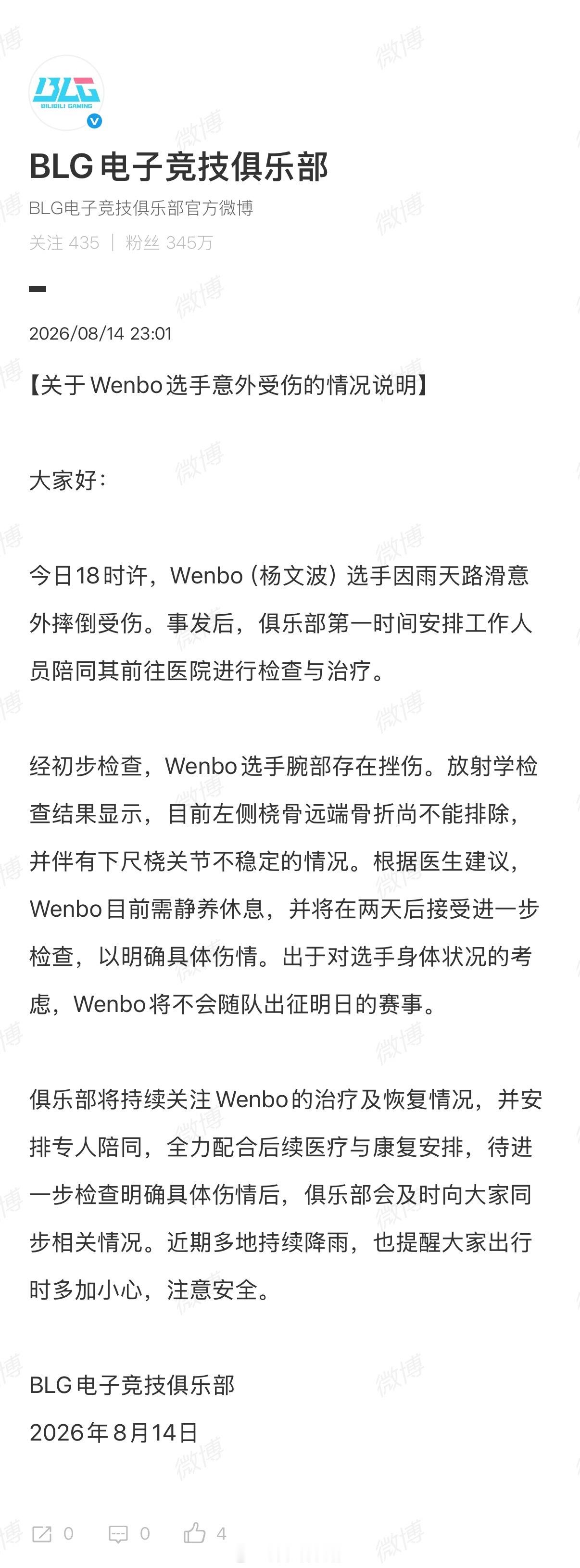 wenbo受伤 【关于Wenbo选手意外受伤的情况说明】大家好：今日18时许，W