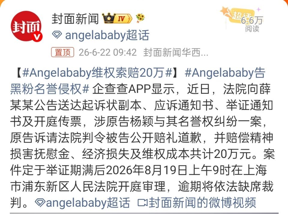 angelababy告黑维权告黑索赔20万，这下被告的黑子完了，赔偿这么多 