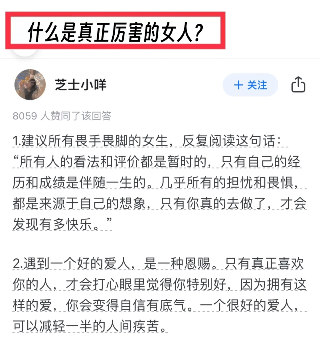 什么是真正厉害的女人？