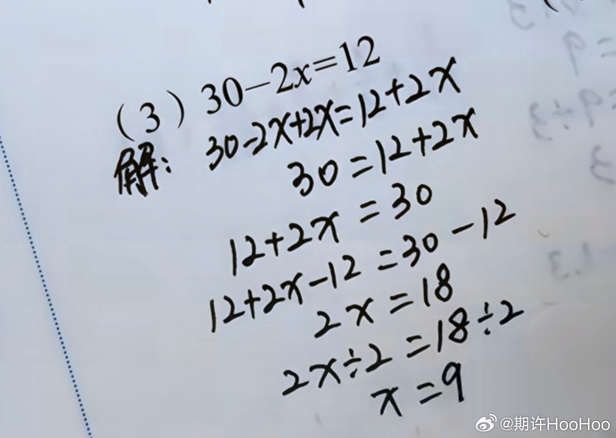 现在的解方程怎么搞得这么复杂，我读书那会就直接2x=30-12啊 