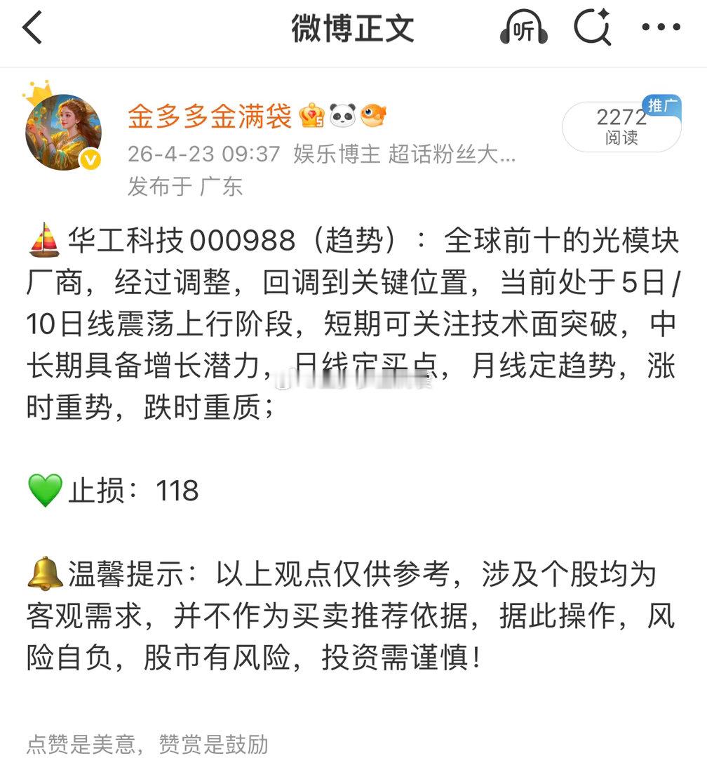 华工科技000988📈趋势就是以时间换空间。 