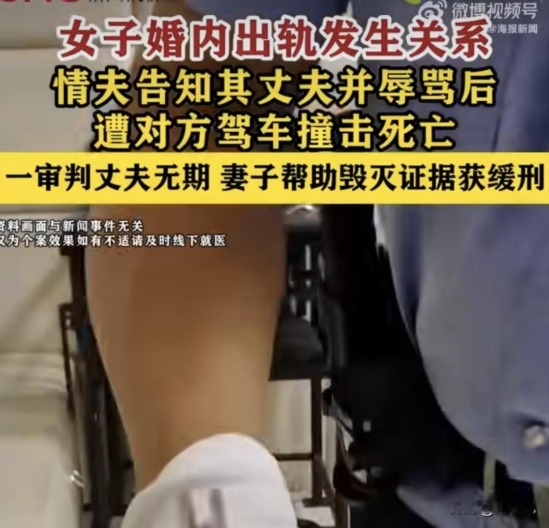 口语化案件梳理：黑龙江婚外情引发血案，男子蓄意撞死情夫获无期徒刑

文章标题：妻