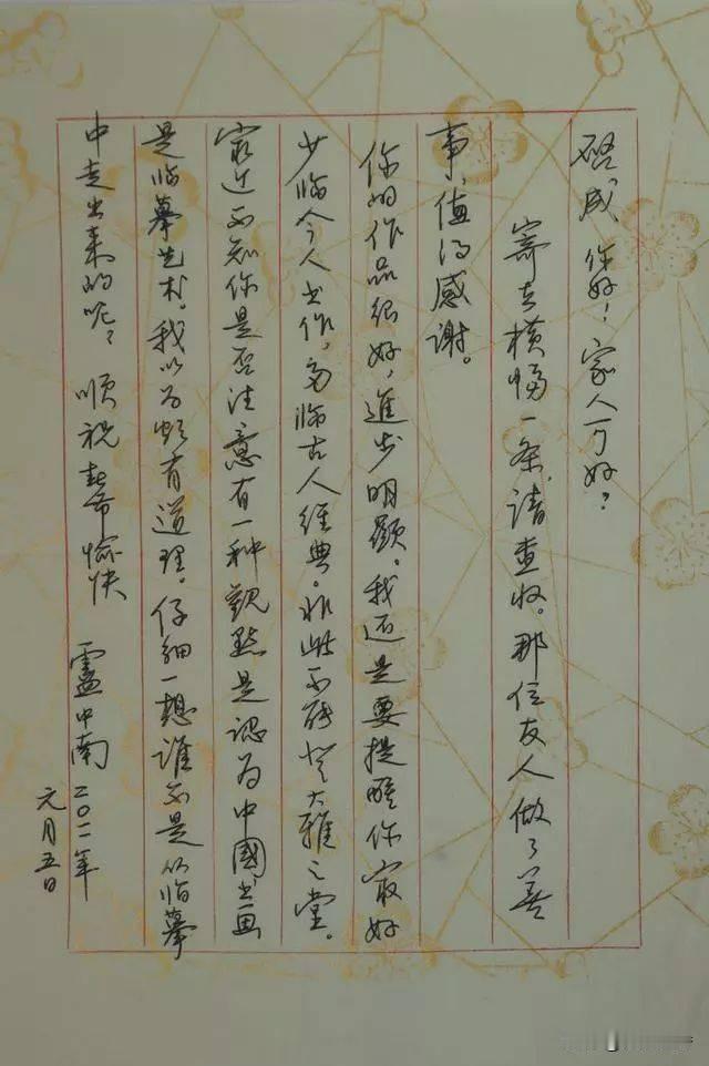 卢中南先生给弟子陆启成的信札，其书法堪称精彩！[赞]
卢中南能执中国书法之牛耳，