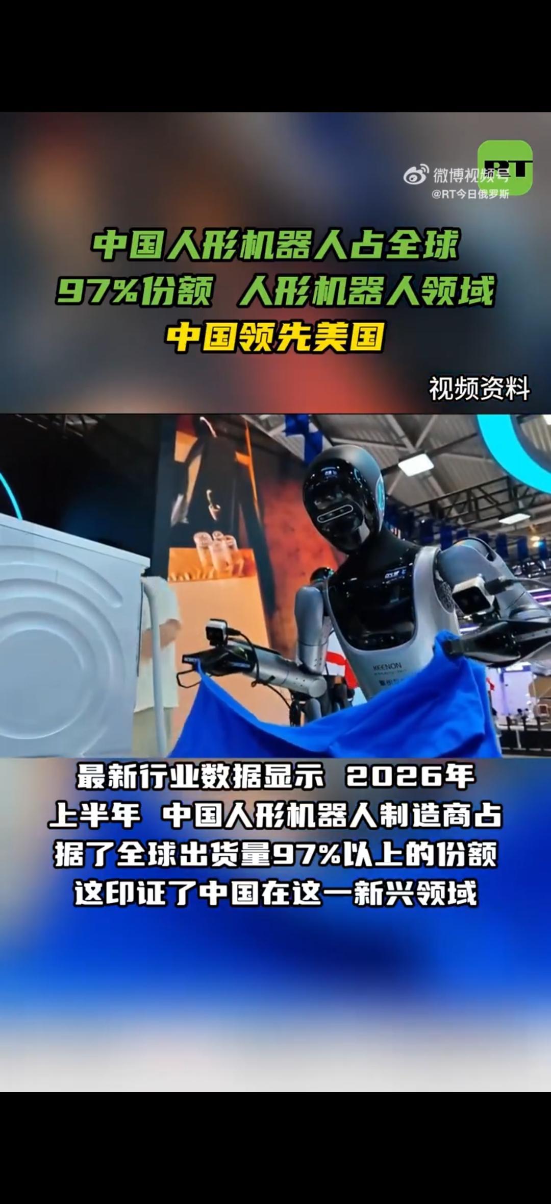 中国人形机器人制造商占据了全球出货量97%以上的份额，这岂止是对美国的领先，这是