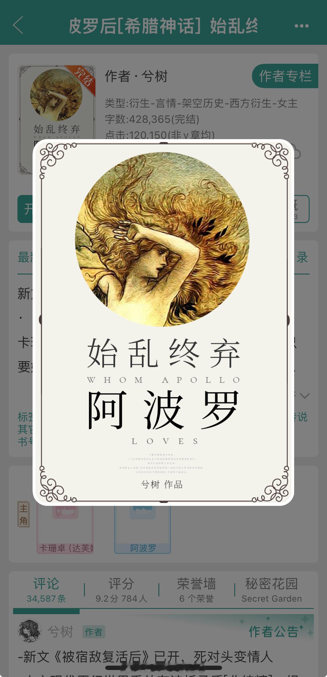 《始乱终弃阿波罗后》这本真的超级无敌巨巨巨好看啊啊啊啊啊啊啊啊！！！快去看，不确