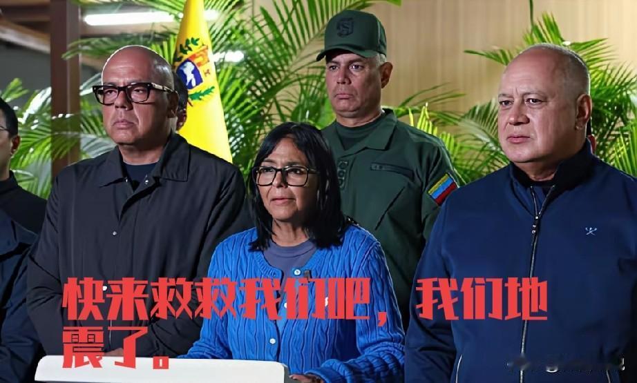 委内瑞拉不值得可怜，先是给美国屈服，全面倒向美国，后又跑去印度攀亲，与阿三勾肩搭