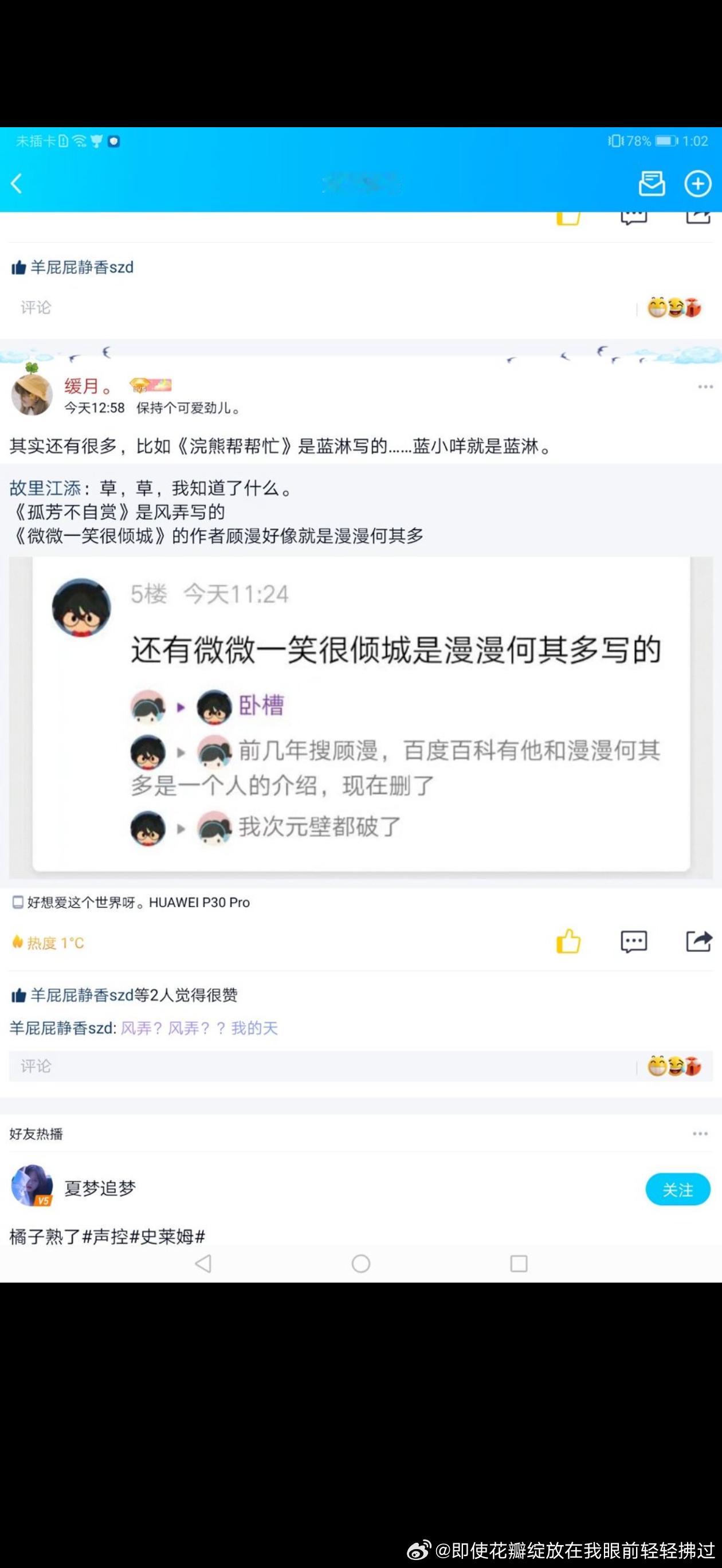 你们知道早期蛋小妹确信顾漫和漫漫何其多是同一个人吗
