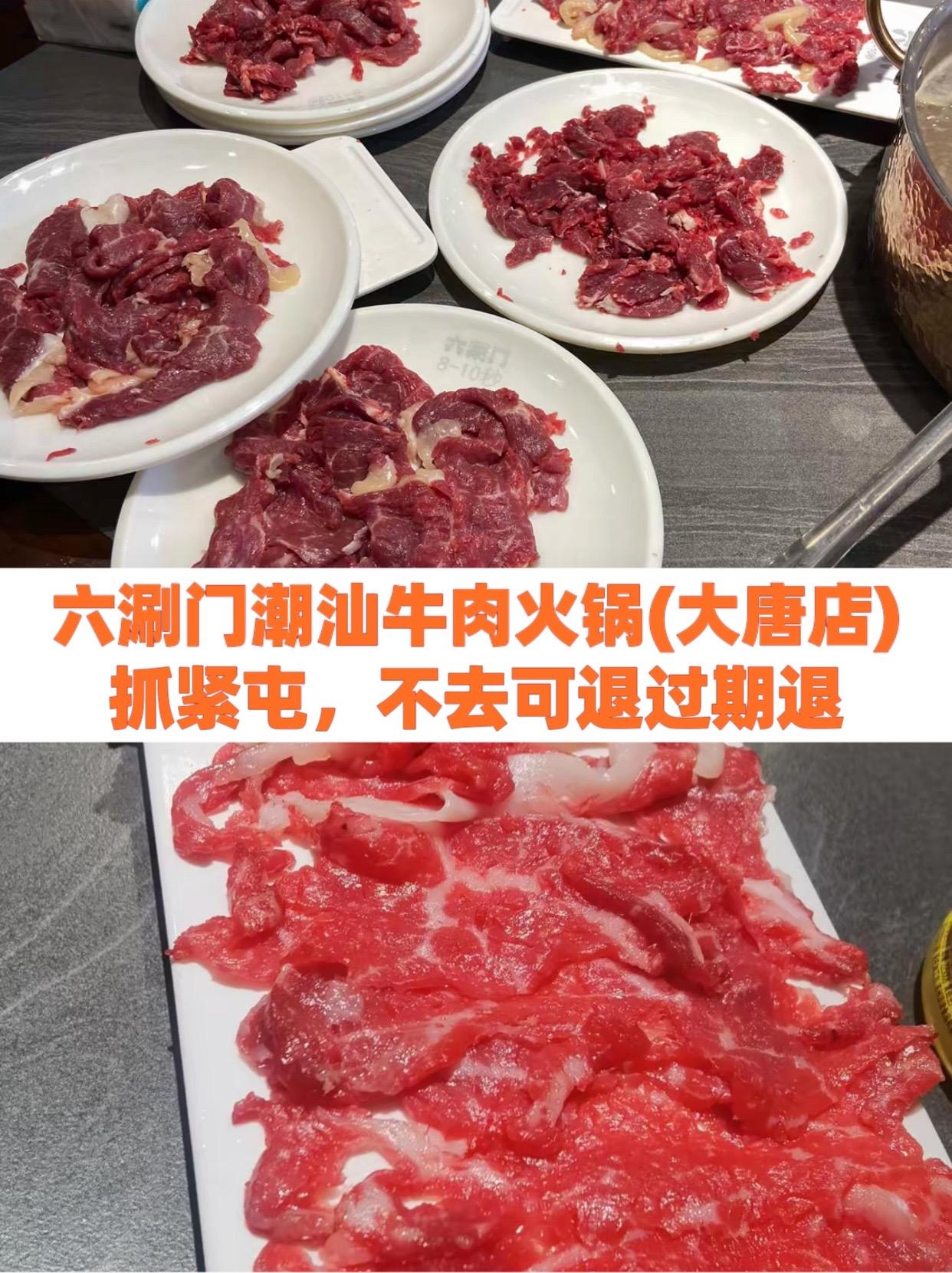 六涮门潮汕牛肉火锅(大唐店)#楠火锅回应顾客就餐后舌头变黑 #正宗潮汕牛肉火锅店