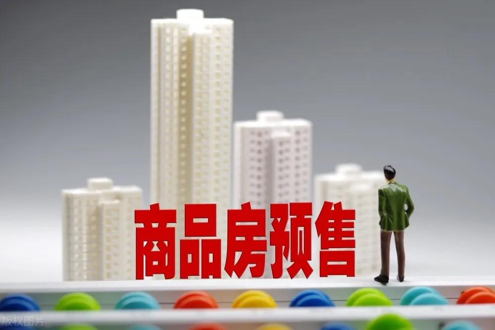 住建部提商品房预售制改革，将被提上新的日程，北京拟将商品房预售资金监管主体由商业