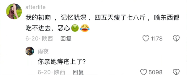 初吻 