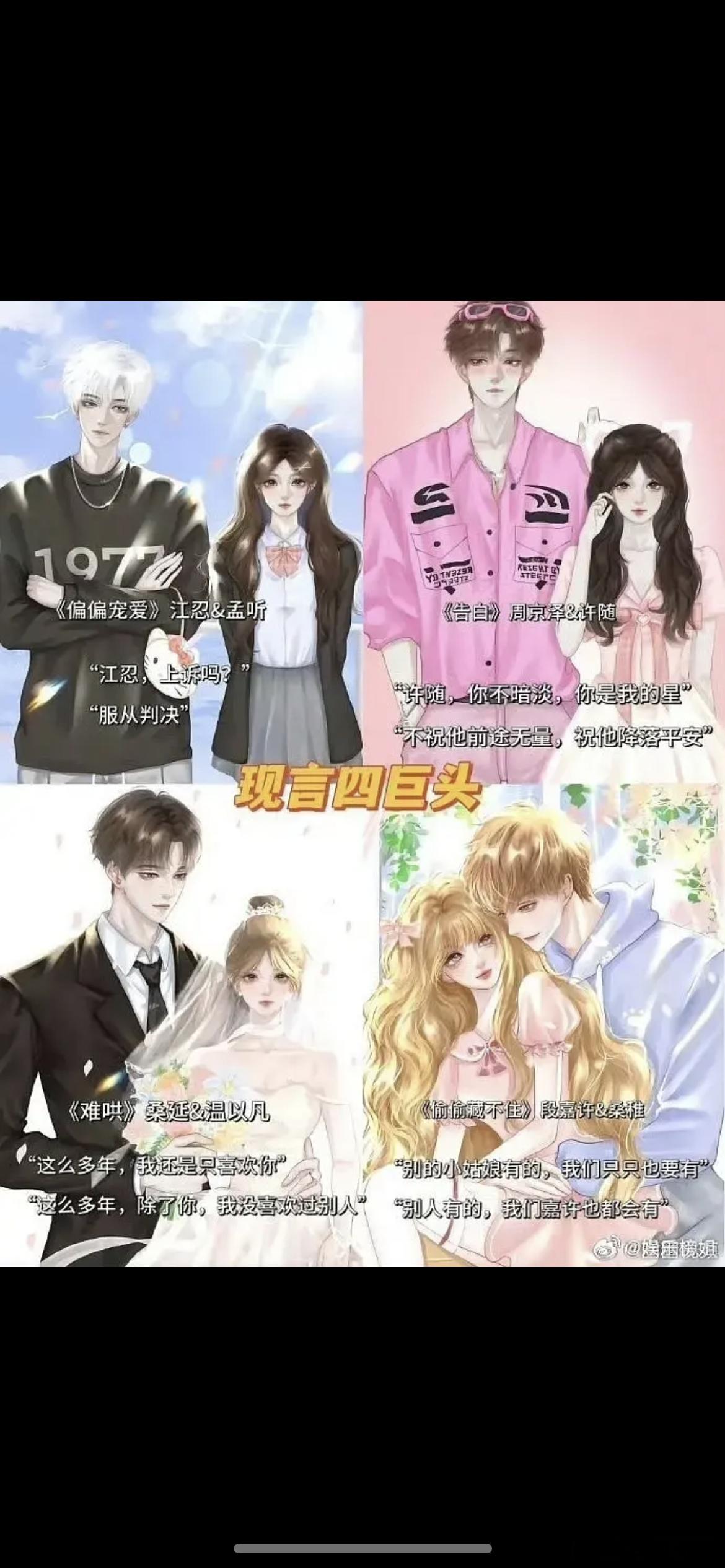 现言四巨头，为啥《偷偷藏不住》《难哄》都影视化了，其他两部没有？ 