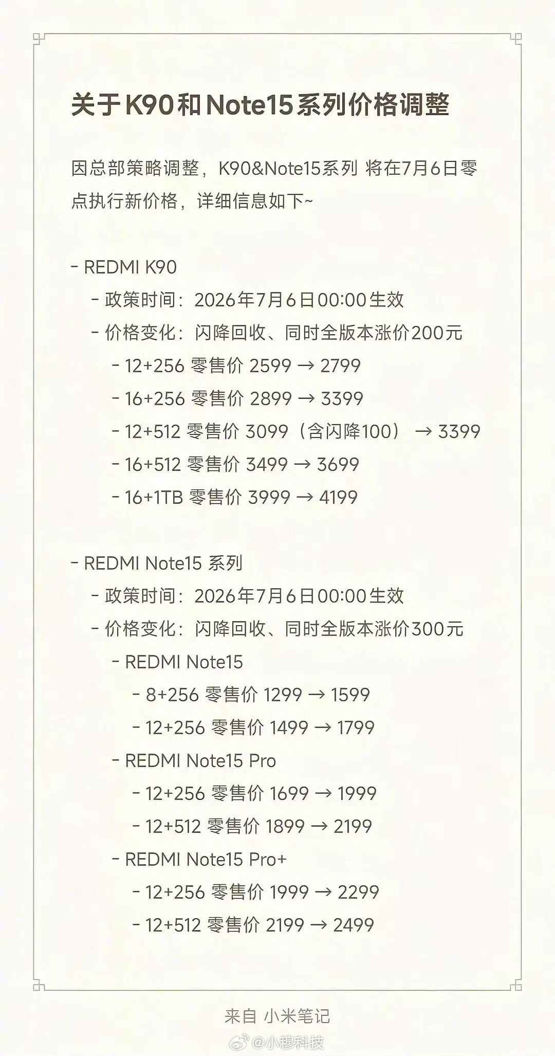 红米涨价网传红米K90和note15系列明天(7.6）开始涨价，想买的同学今天抓