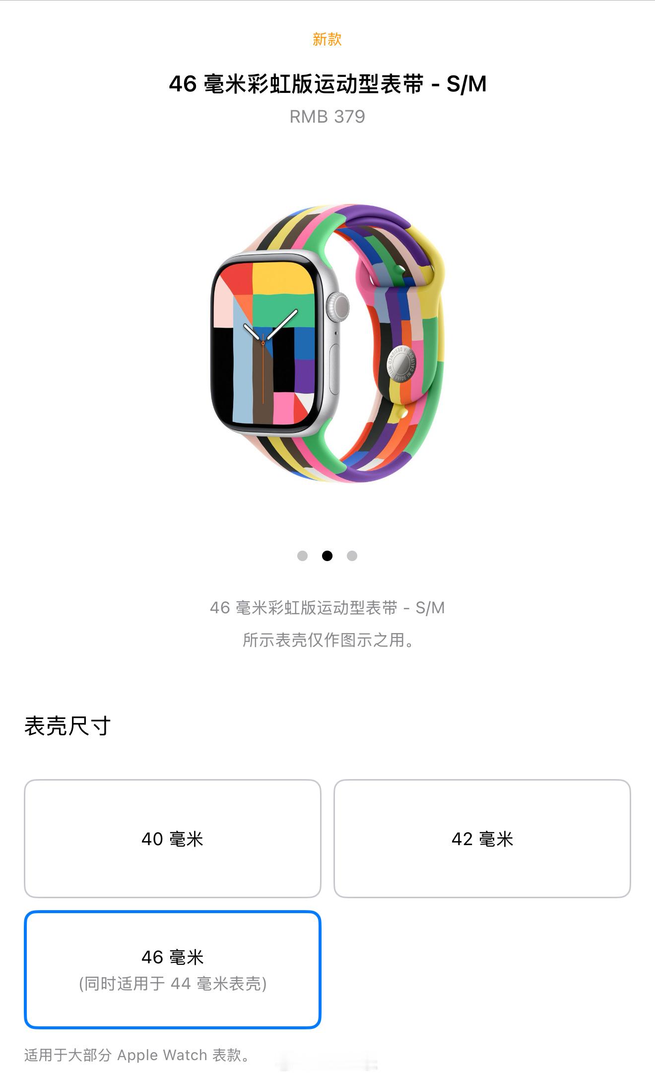 苹果新出的2025款彩虹表带，但凡他要是卖99我可能稍微考虑一下，但是379就算
