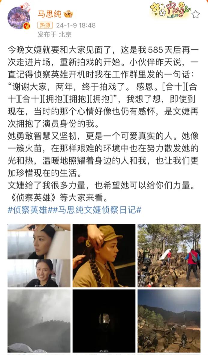 马思纯，激动发文！

1月9日，金马影后马思纯，突然在社交平台发文，并晒出了一组