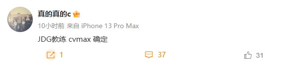 前RNG无畏契约分部经理爆LPL转会期消息：JDG教练cvmax确定，副教练还没