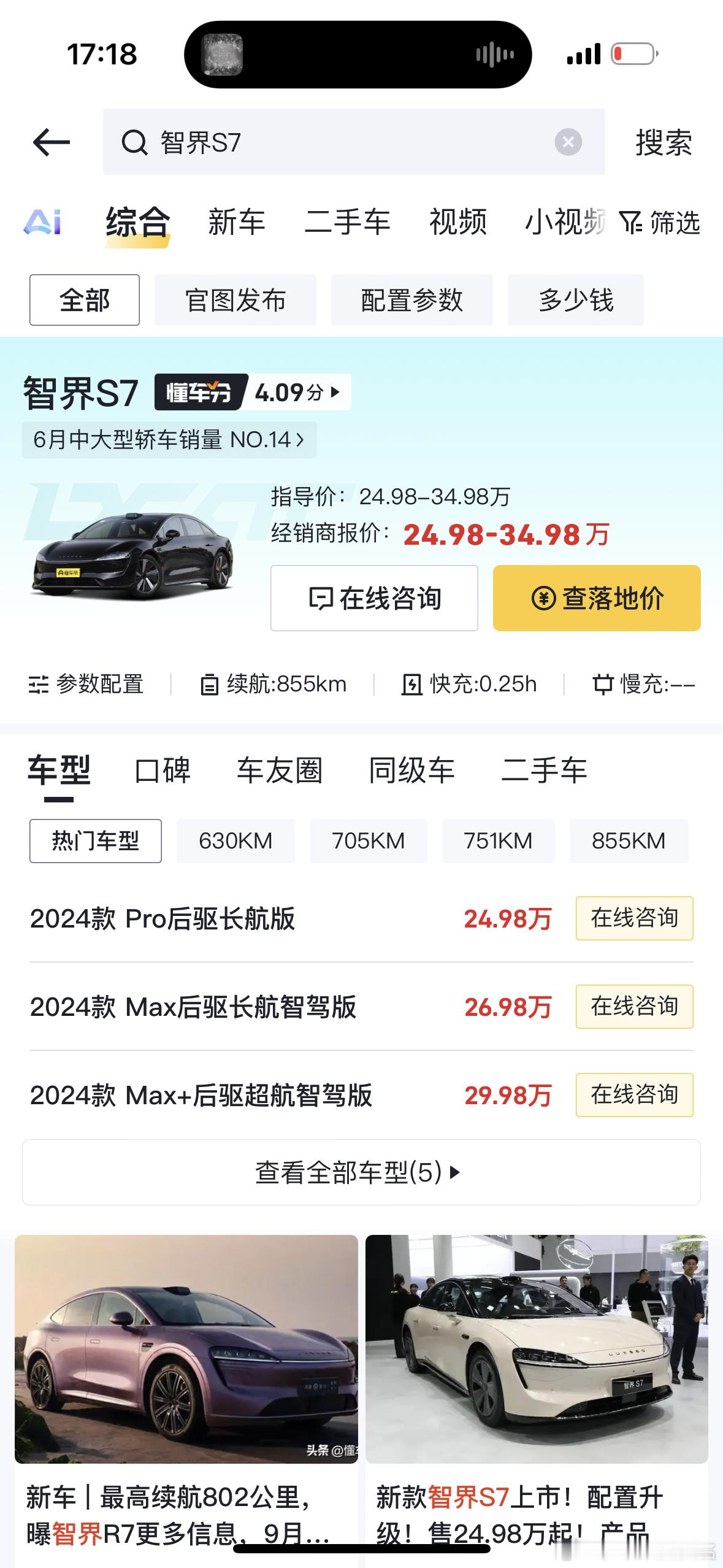 S7和S9两款车几乎占满了25-45万的价格带，这是不是意味着问界以后没有轿车？