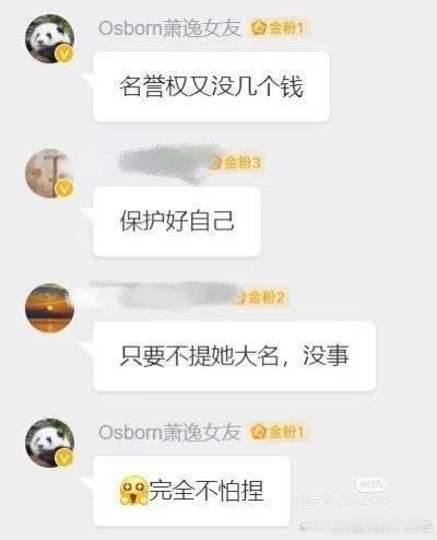 们字谜大粉就知道忽悠散粉，等散粉被告了再给人家开除粉籍踢出群聊 大粉集体拉黑，事