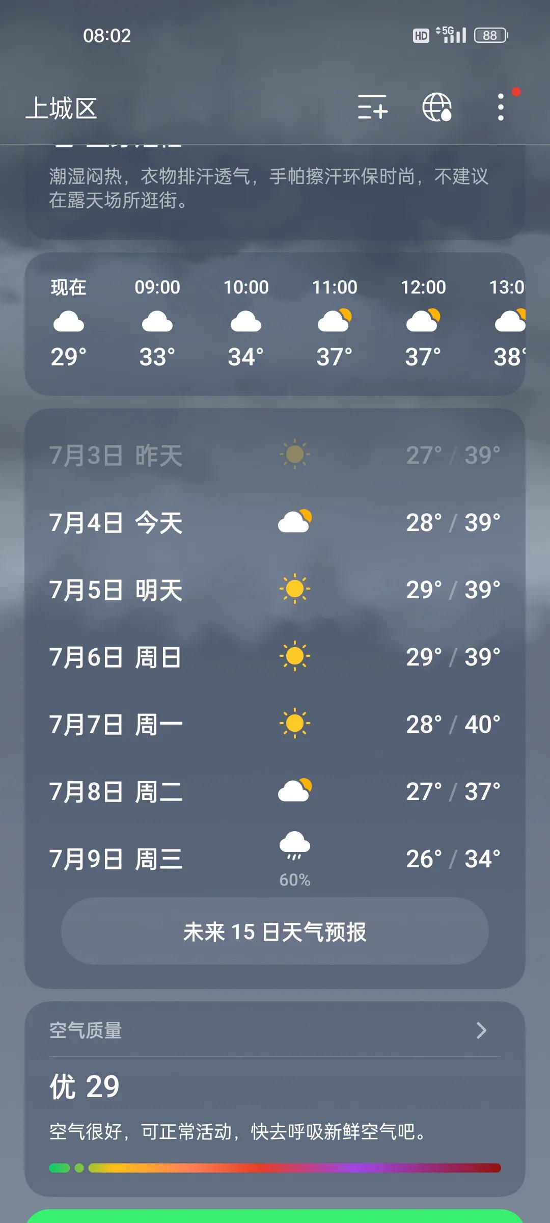 杭州这段时间开始进入夏日蒸烤模式，上班的时候最怕的就是空调出问题，结果担心的事果