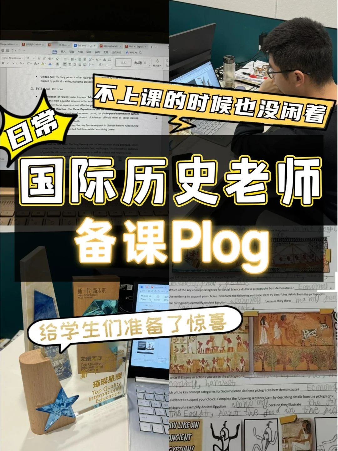 国际历史老师备课plog|在给学生准备惊喜