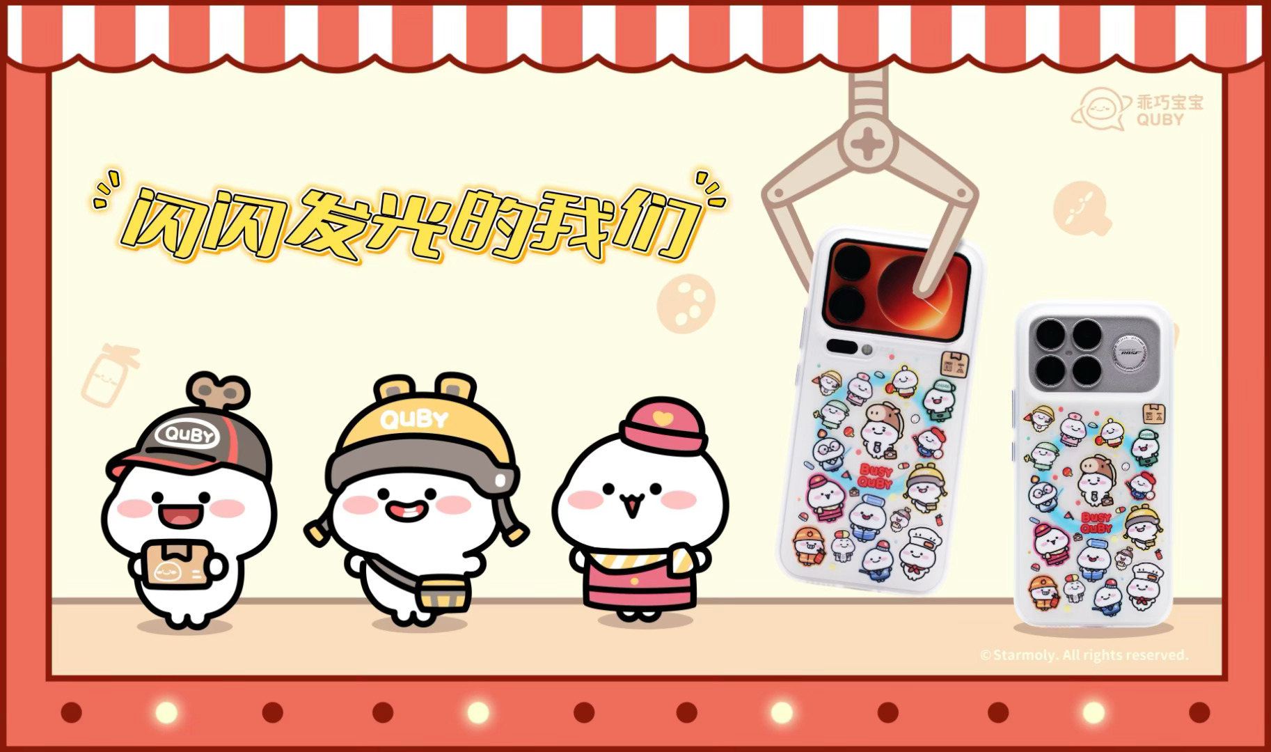 🆕乖巧宝宝 正式开启新篇章🌟「闪闪发光的我们」，本周见！在这个版本里，我们不