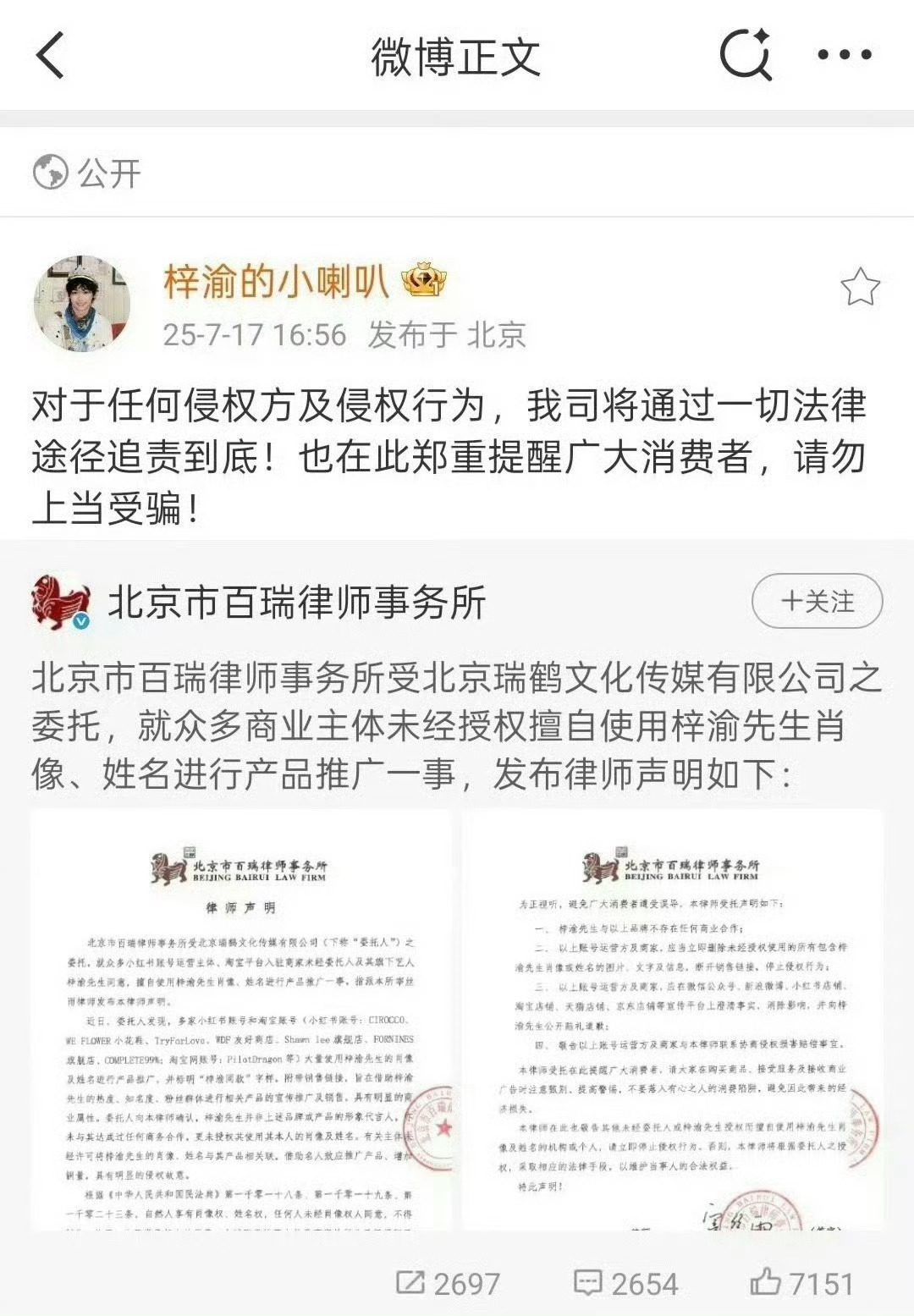 梓渝方开始维权了！梓渝方就侵权行为声明梓渝就肖像权姓名权进行维权 ​​​