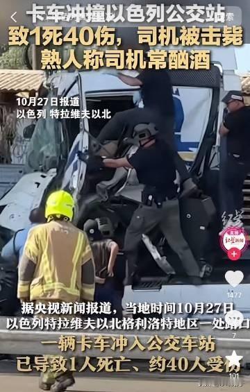 卡车撞以色列公交站司机已被打死

这个是恐袭，以色列轰炸医院学校是什么？

这和