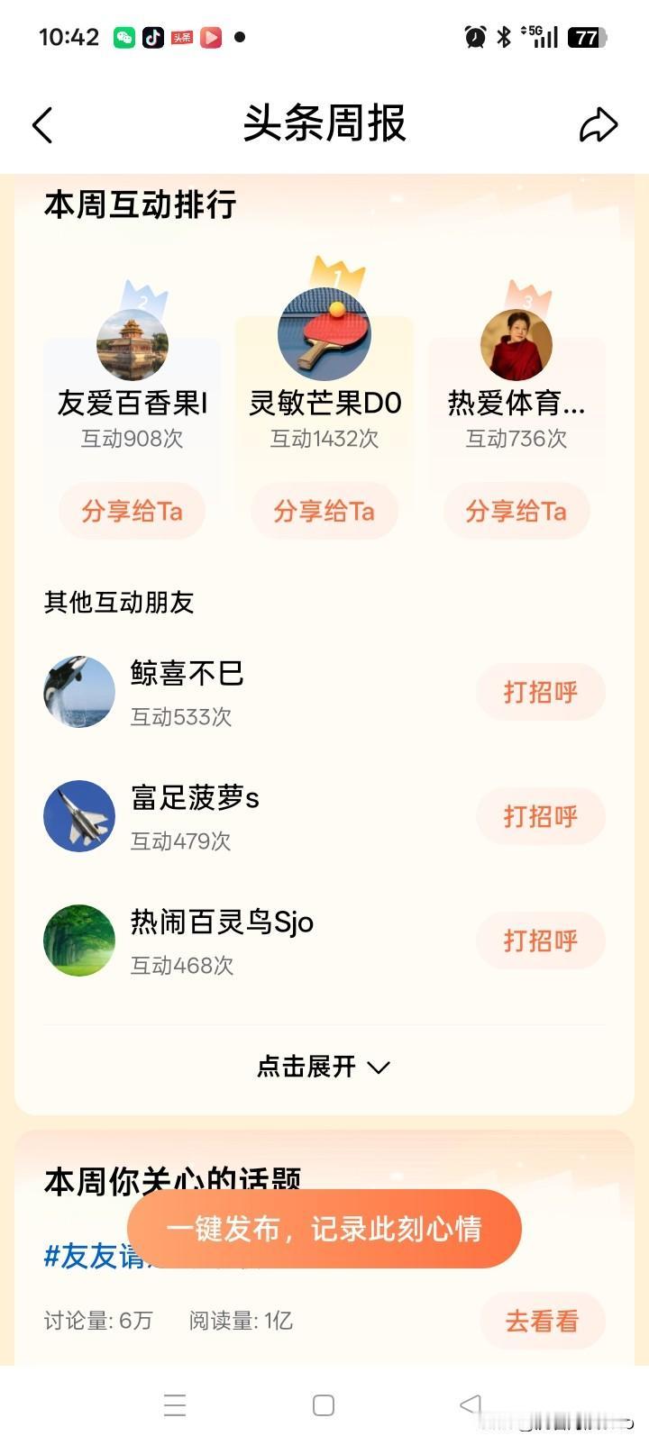 头条号推送上周周报！[耶]

我的上周周报头条号推送了。谢谢众师友们对我的点赞评