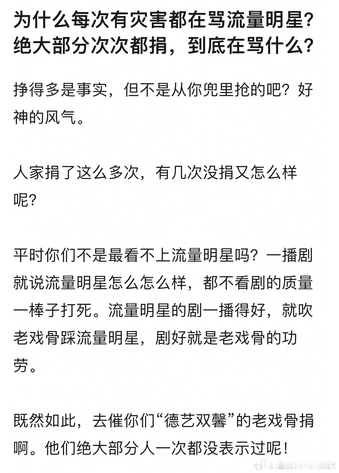 其实，流量生花和他们的粉丝在公益上每一次都做的很好，每一次捐款捐物都是冲在最前头