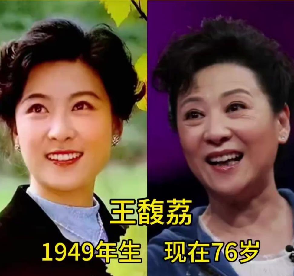 高颜值女神今Vs昔PK
👑 王馥荔 | 76岁
《天云山传奇》里的坚韧女性，岁