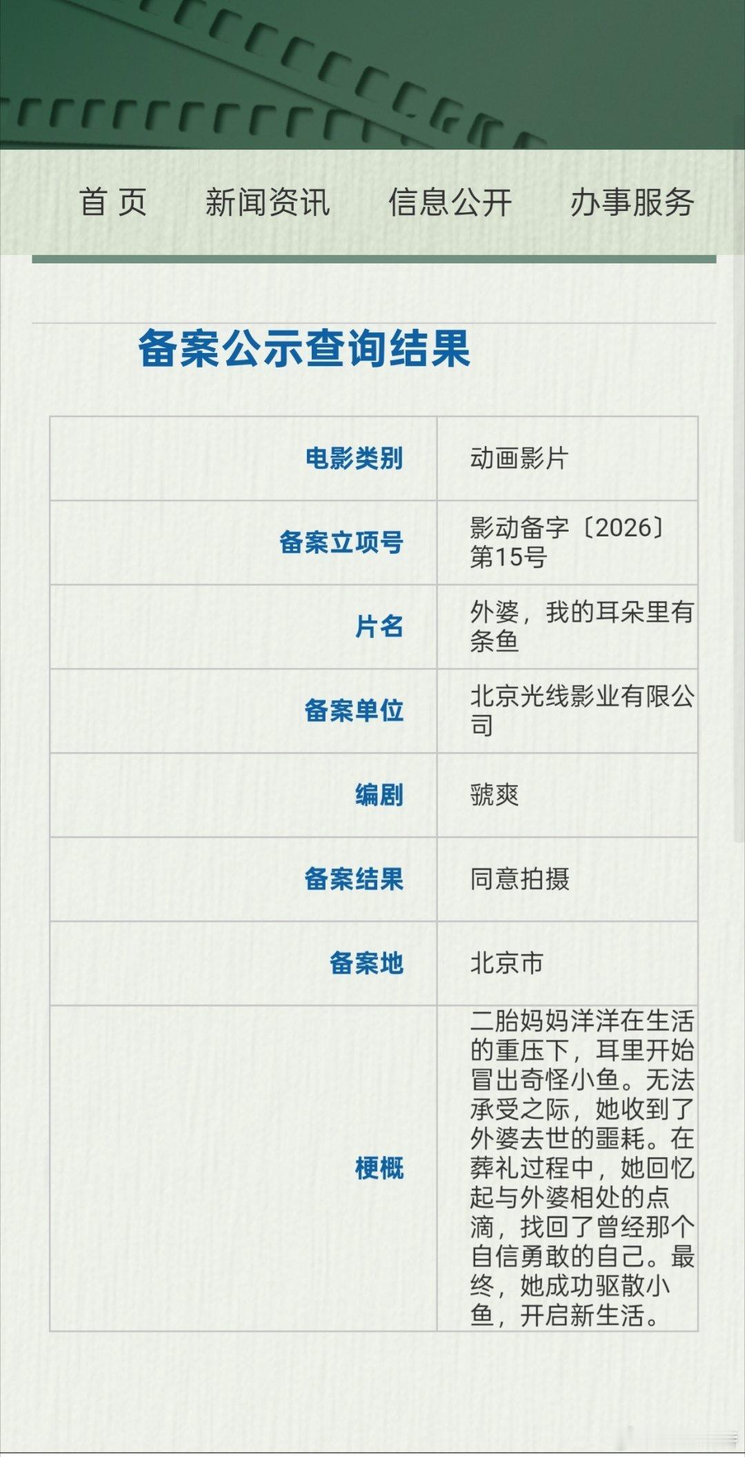 听听温特怎么说 光线传媒立项了最新动画片《外婆，我的耳朵有条鱼》编剧 虢爽二胎妈