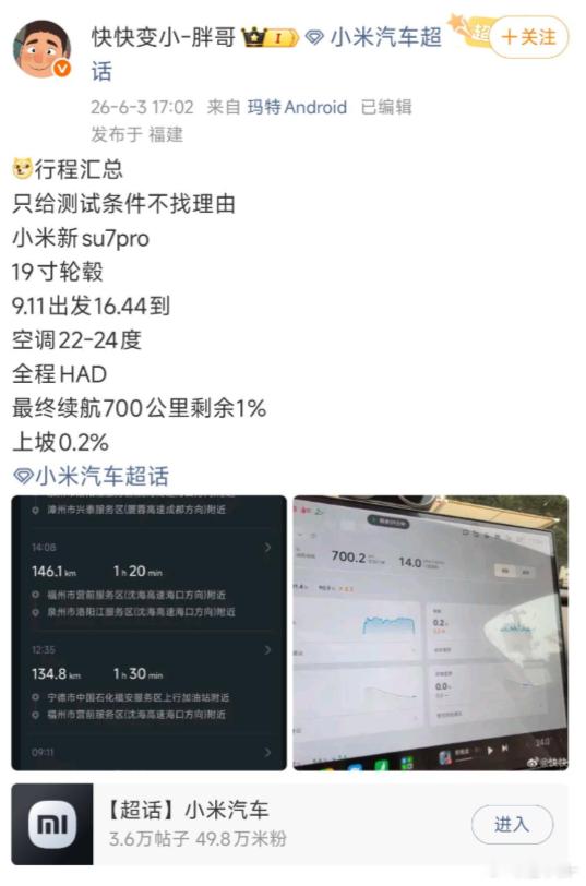 小米新su7pro高速实际续航700公里，放在2026年是绝对的天花板水平。目前