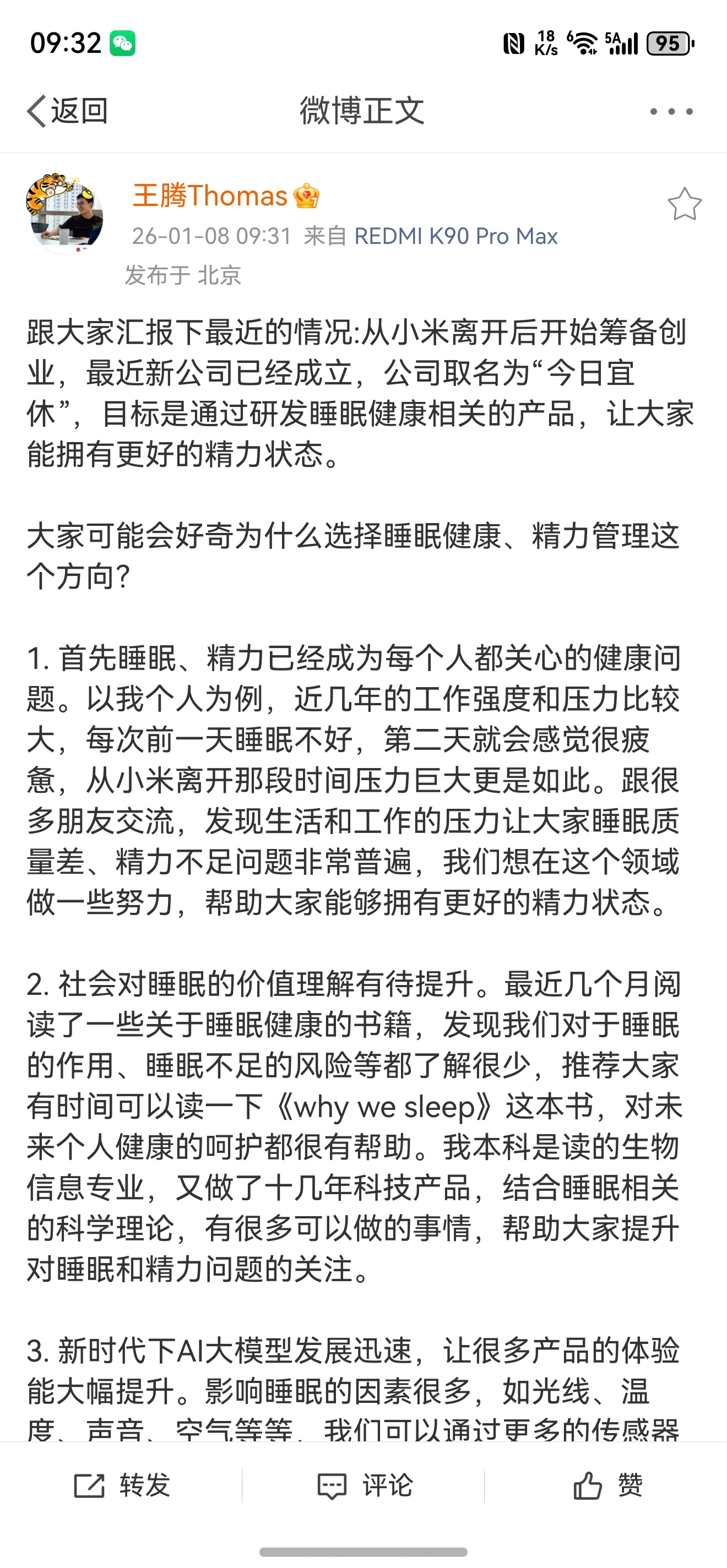 王腾创业方向公开，聚焦睡眠健康一类的产品，大家觉得这个方向如何？