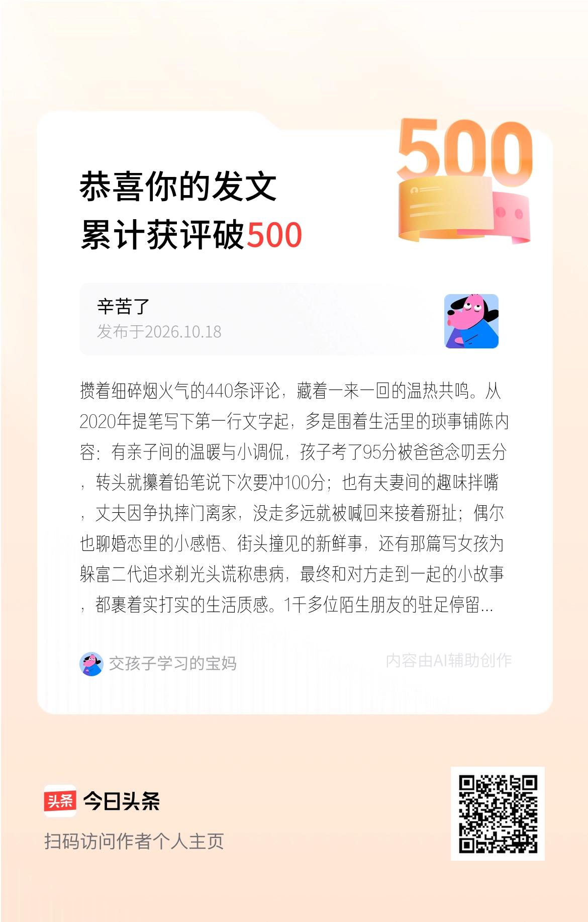 攒着细碎烟火气的440条评论，藏着一来一回的温热共鸣。从2020年提笔写下第一行