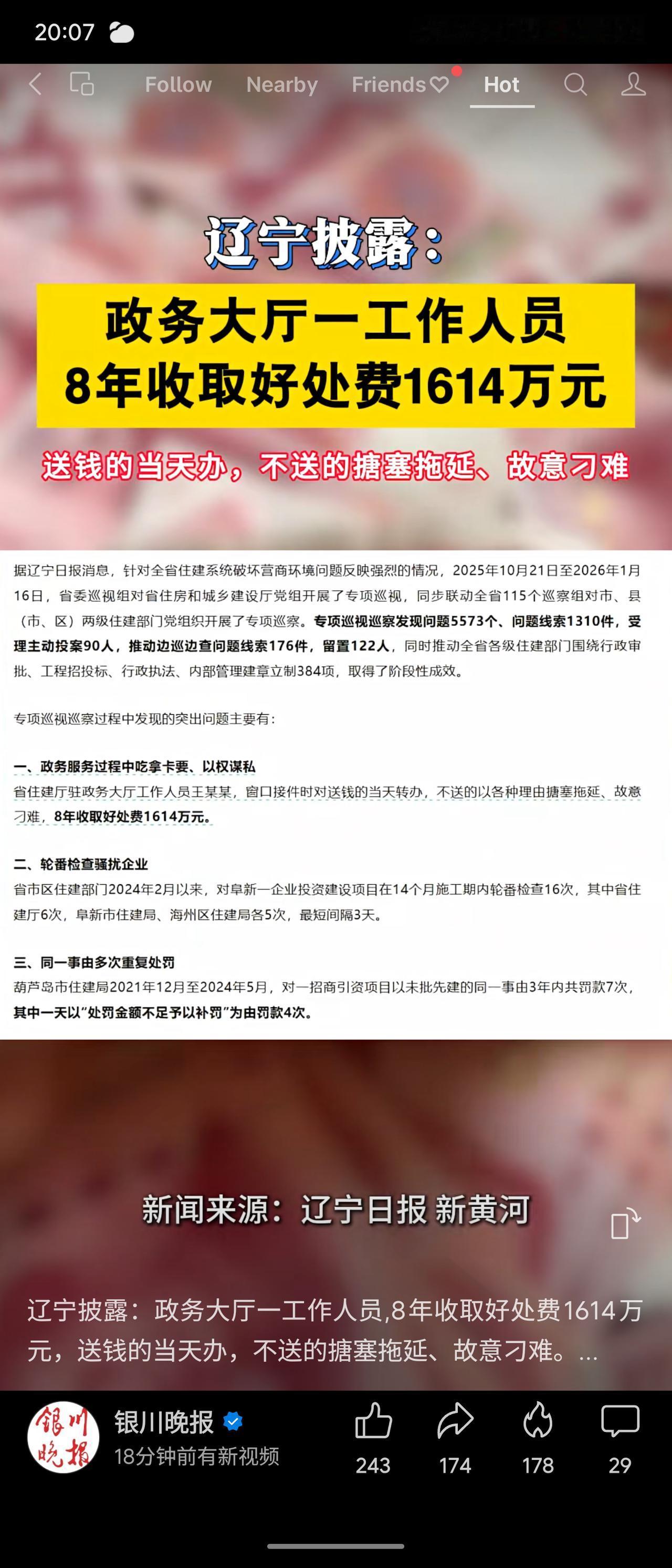 辽宁政务大厅一工作人员8年间收受好处费1614万元，给钱则速办，否则刁难拖延。此