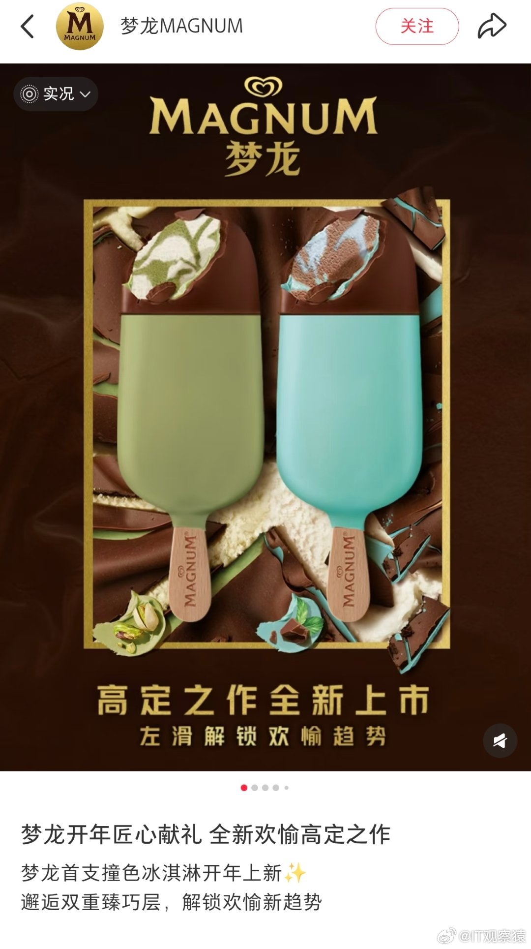 梦龙广告 芭蕾舞鞋看了下，梦龙这个广告1月1号发布的，评论区也挺正常的，现在突然