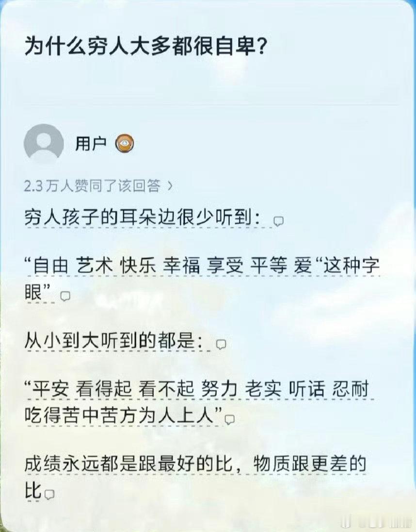 为什么穷人大都很自卑 ​​​
