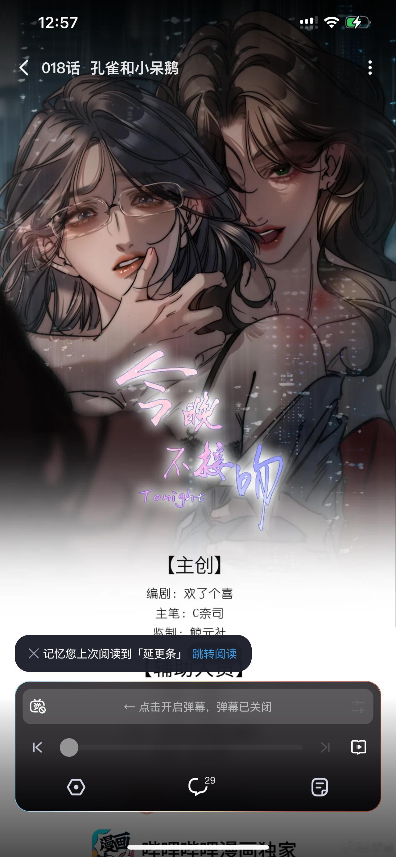 18话已更新 今晚不接吻