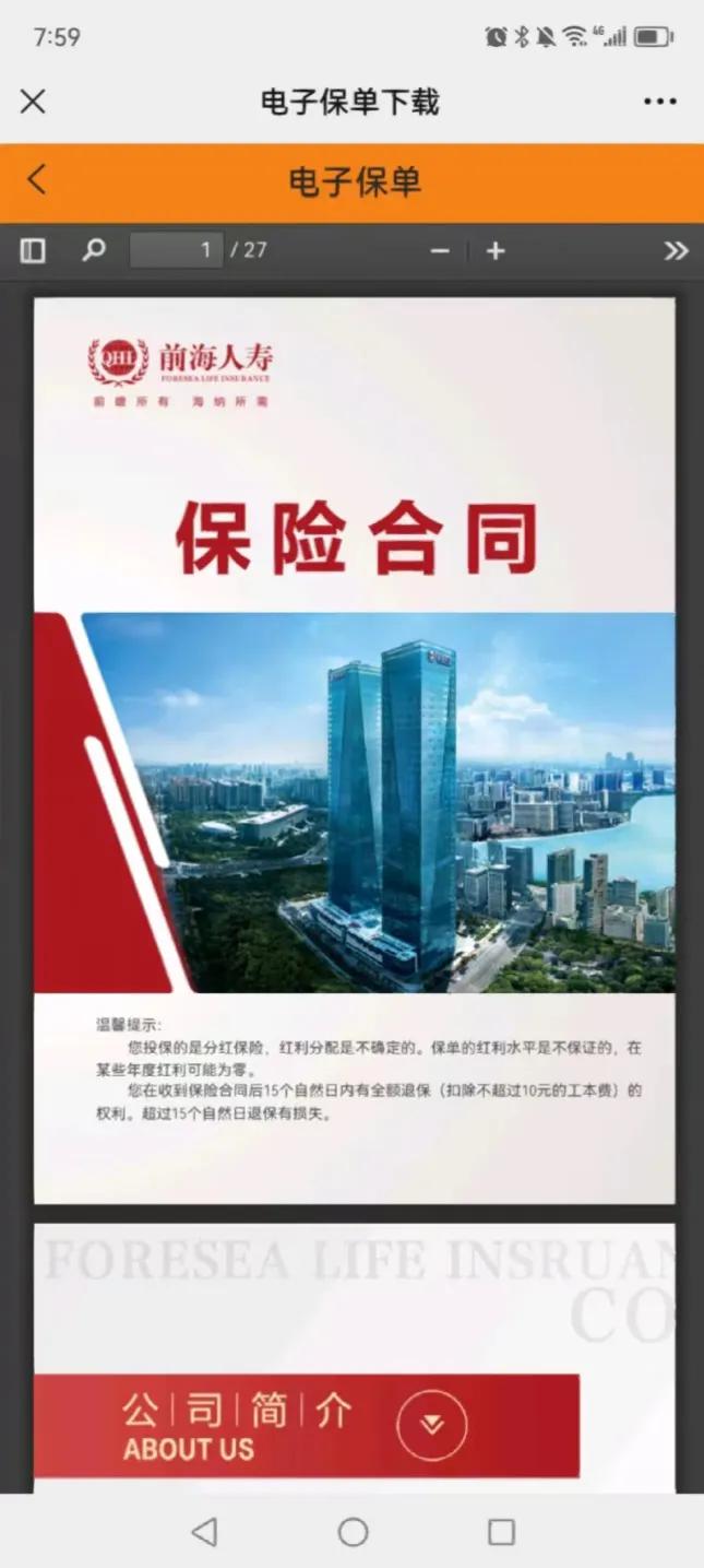 保险通识：
​保险合同分两种：实体纸质合同及电子版合同。一旦生效，不论是纸质还是