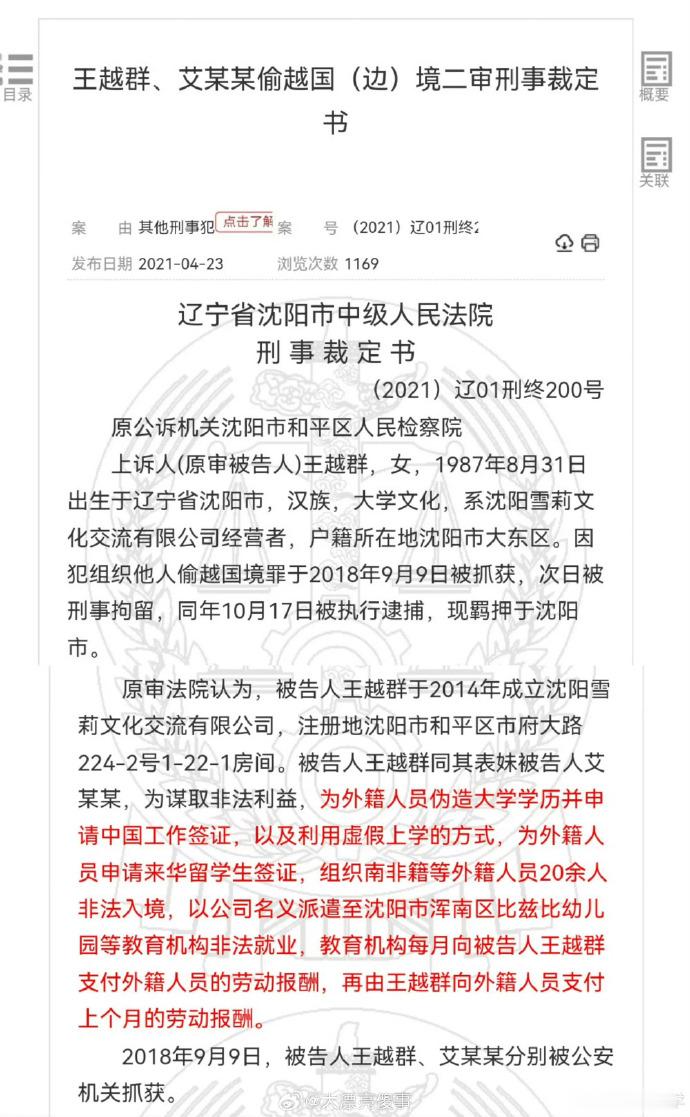 两女子帮助黑人至中国幼儿园任教被判刑 这才是真正的“敌方坐骑” 
