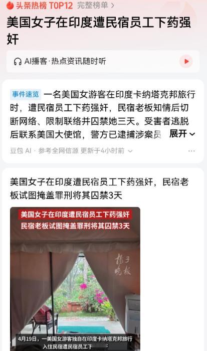 2026 年 4 月 19 日，一则令人痛心的消息传来，一名美国女游客去印度旅游