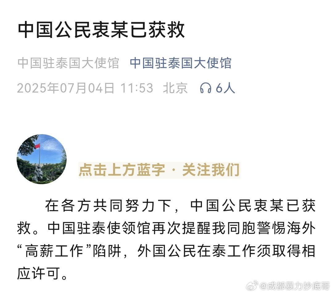 被骗至缅甸男模特已获救       中国驻泰国大使馆：在各方共同努力下，中国公民