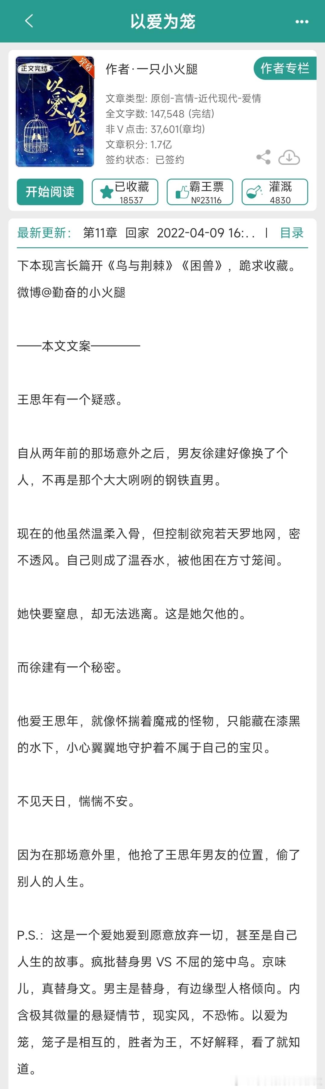 每天一本完结文国庆快乐！推一个小合集《糖渍青梅 》，作者《听闻远方有你 》，作者