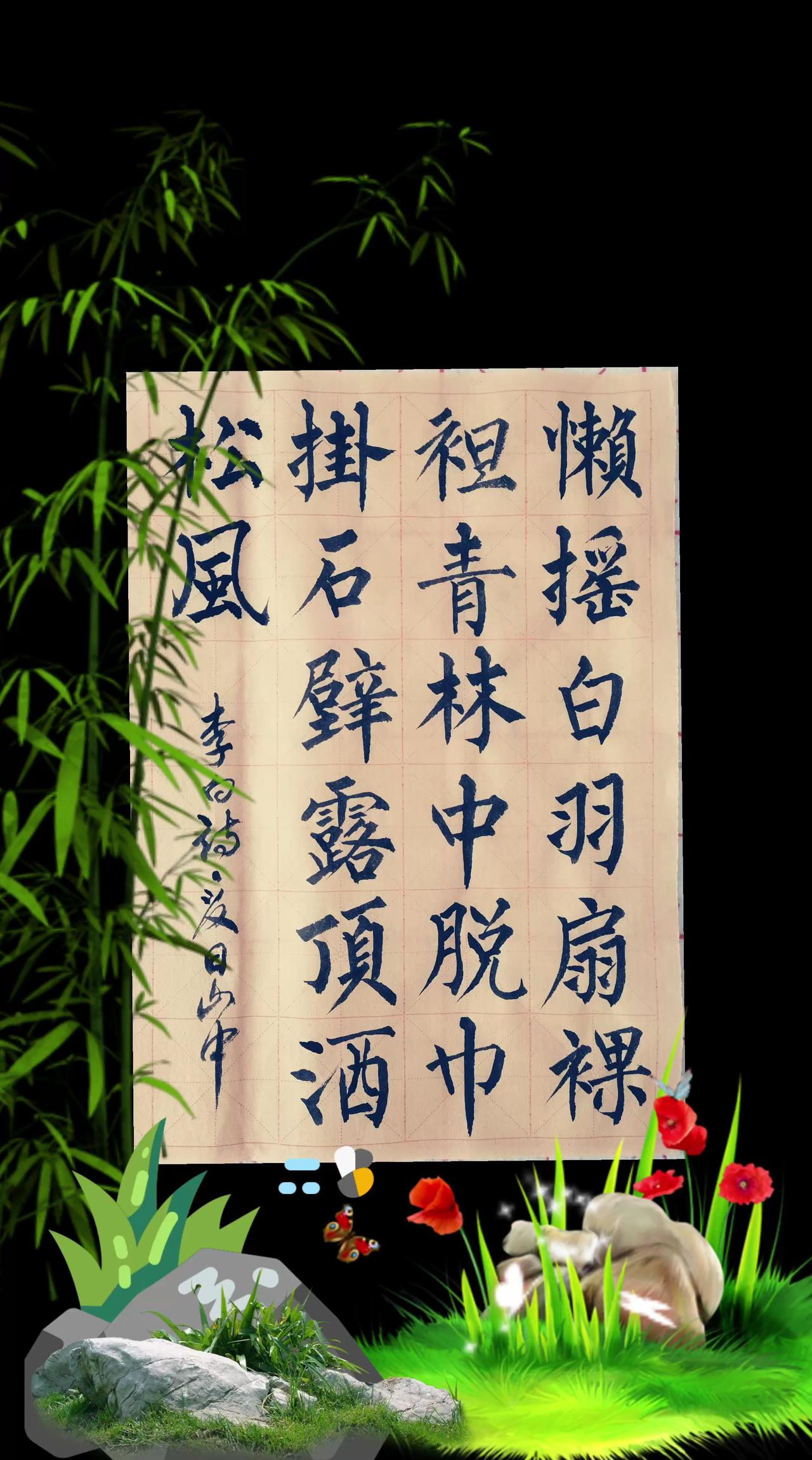 李白的《夏日山中》诗，等于给自己画了一幅自画像。看他在松林中那种惬意的神情，袒胸