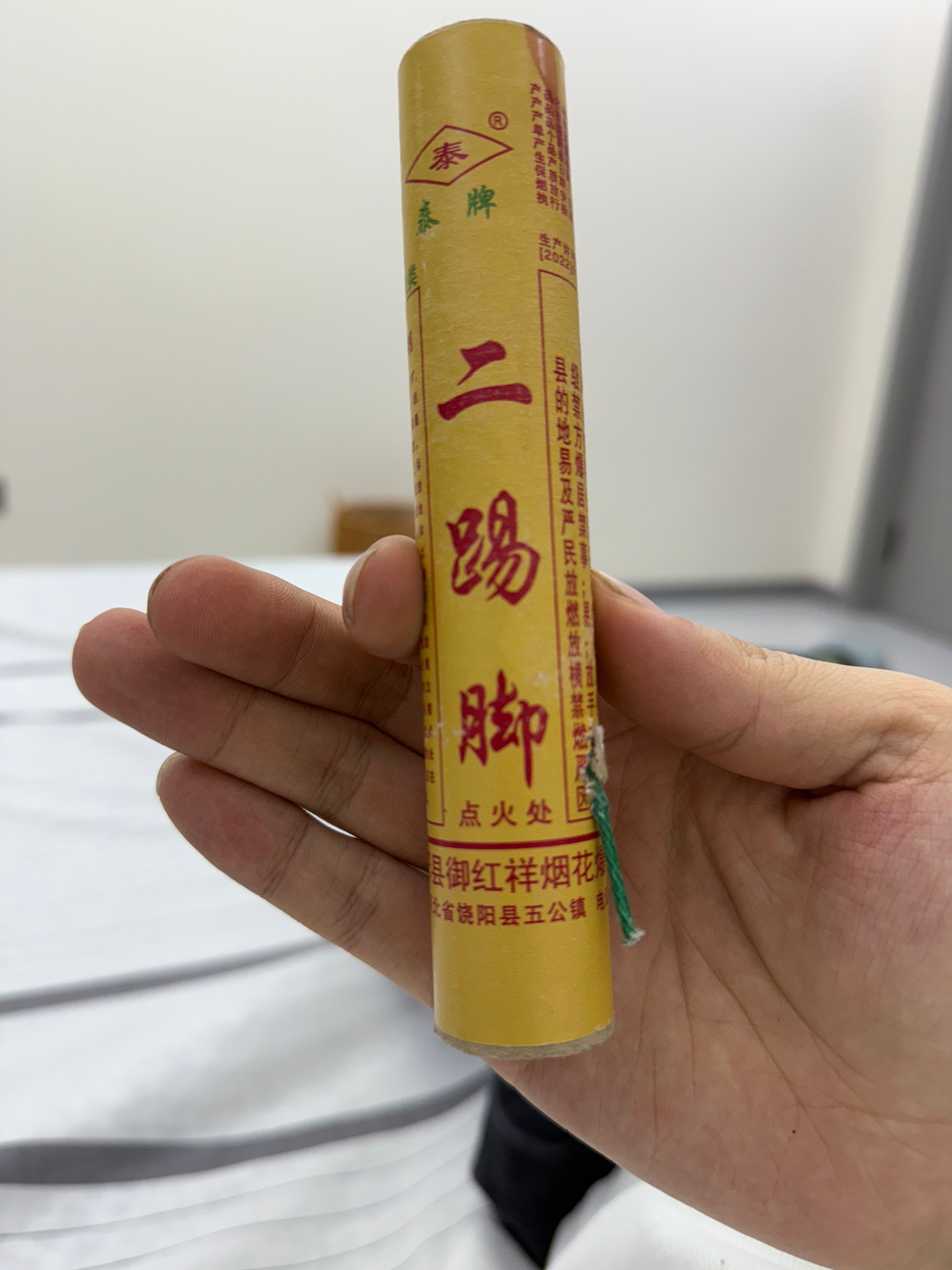 到家准备躺一会感觉兜里有东西一掏兜发现是个二踢脚[允悲]我记得之前有一次做核酸都