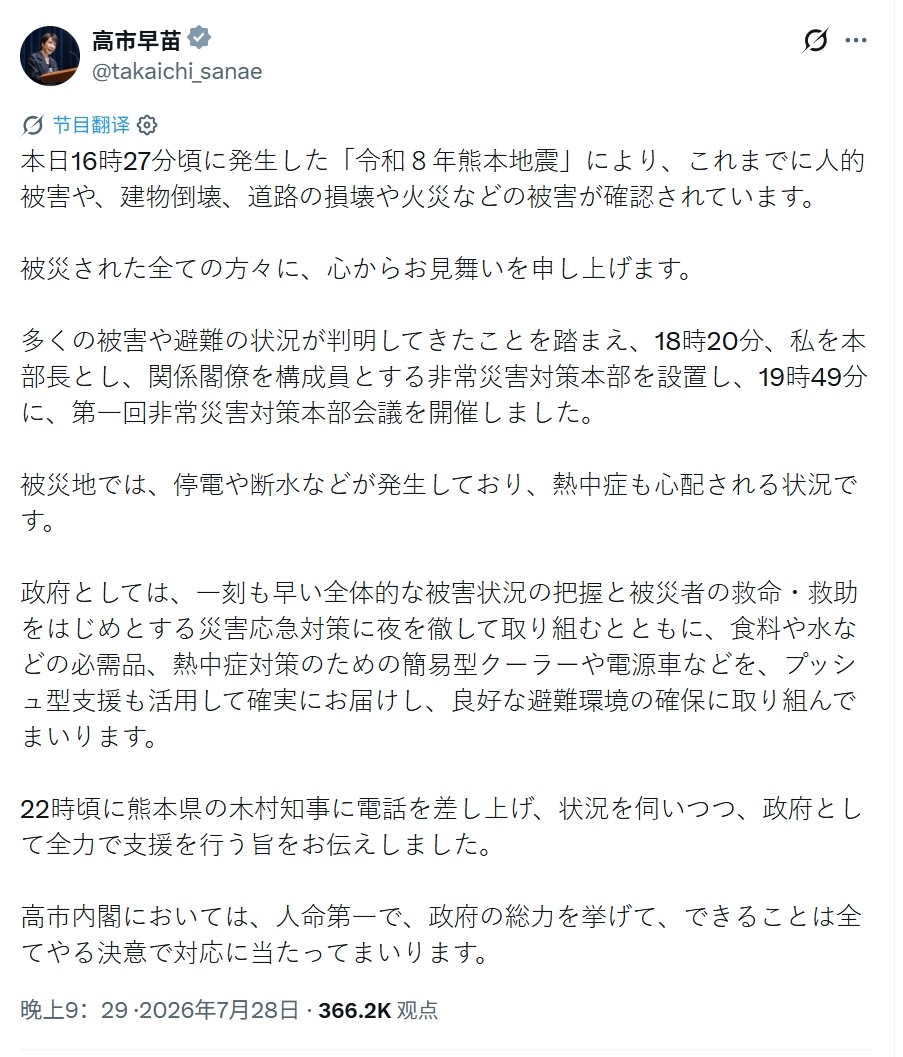 高市早苗发布声明表示将全力救灾热点观点日本7.1级地震民众哭喊声一片