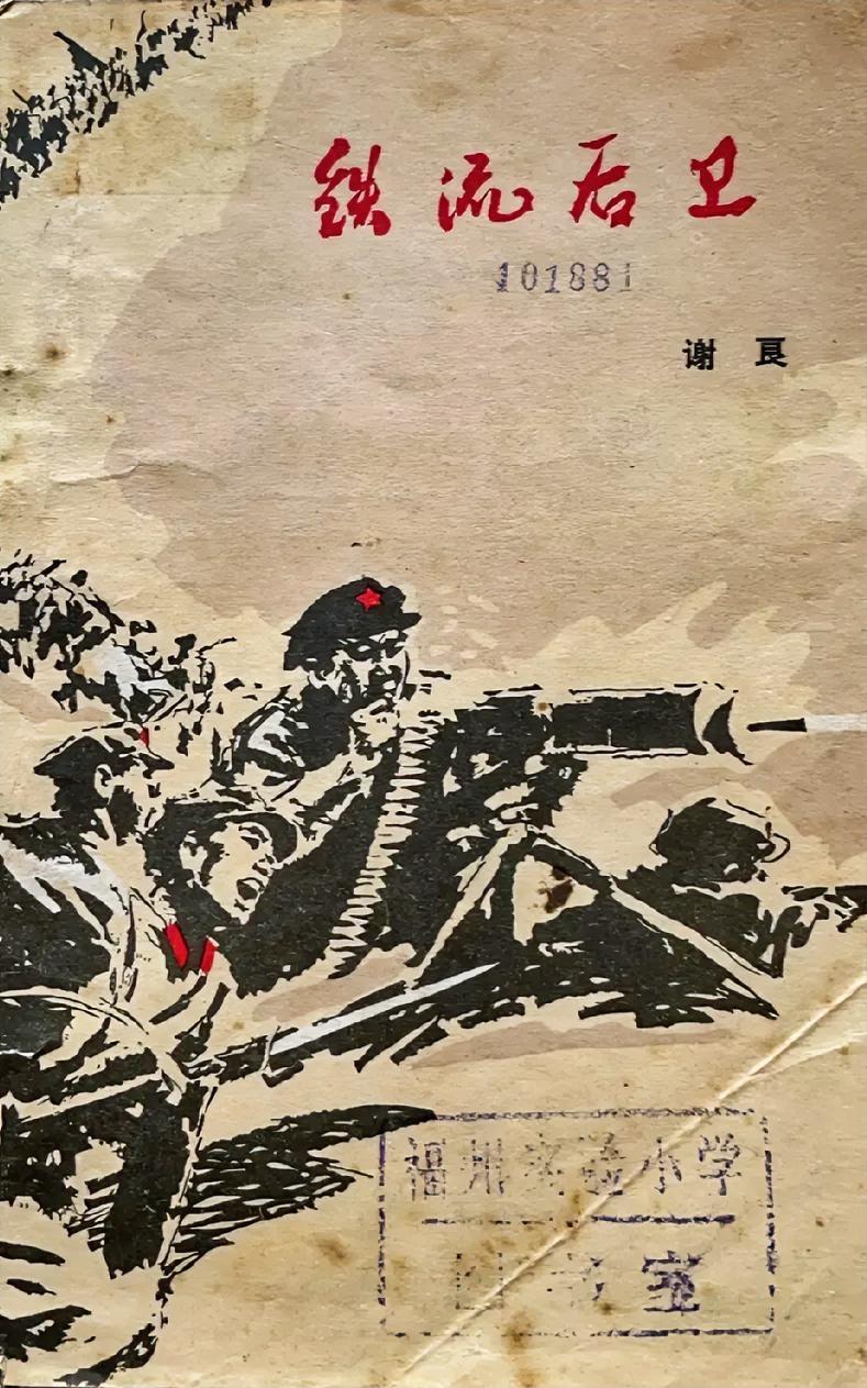 《铁流后卫》
      这四个字，每次看都觉得沉得攥不住。
      长征路