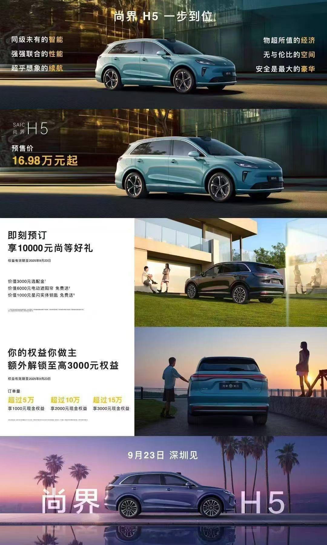 尚界H5这个价格确实是一步到位，预售价16.98万元起以品牌号召力去撬动笛子的1