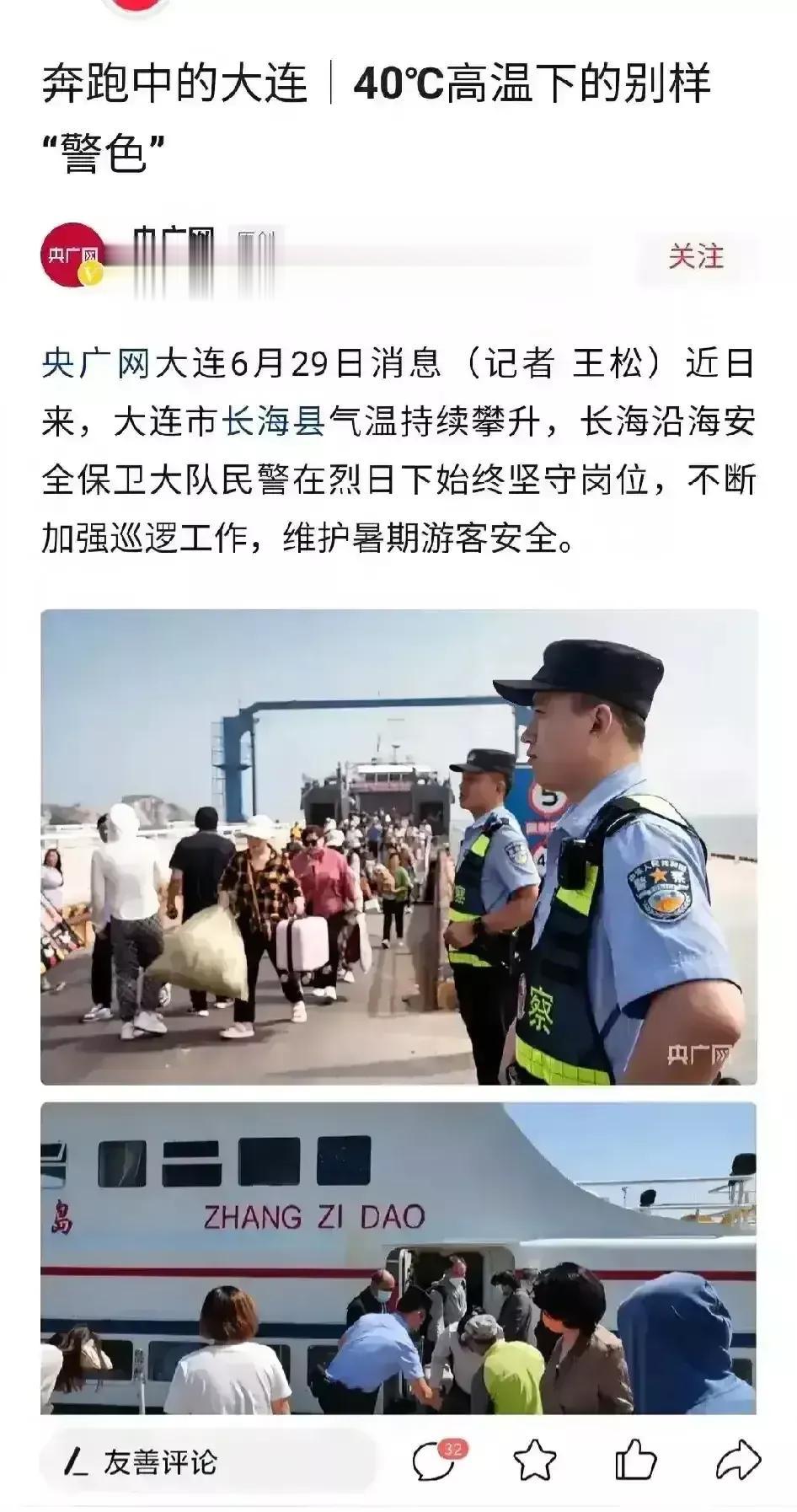 央广网记者王松喝多了吗？居然报道大连长海县温度达到了40度，南方人都知道那地方不