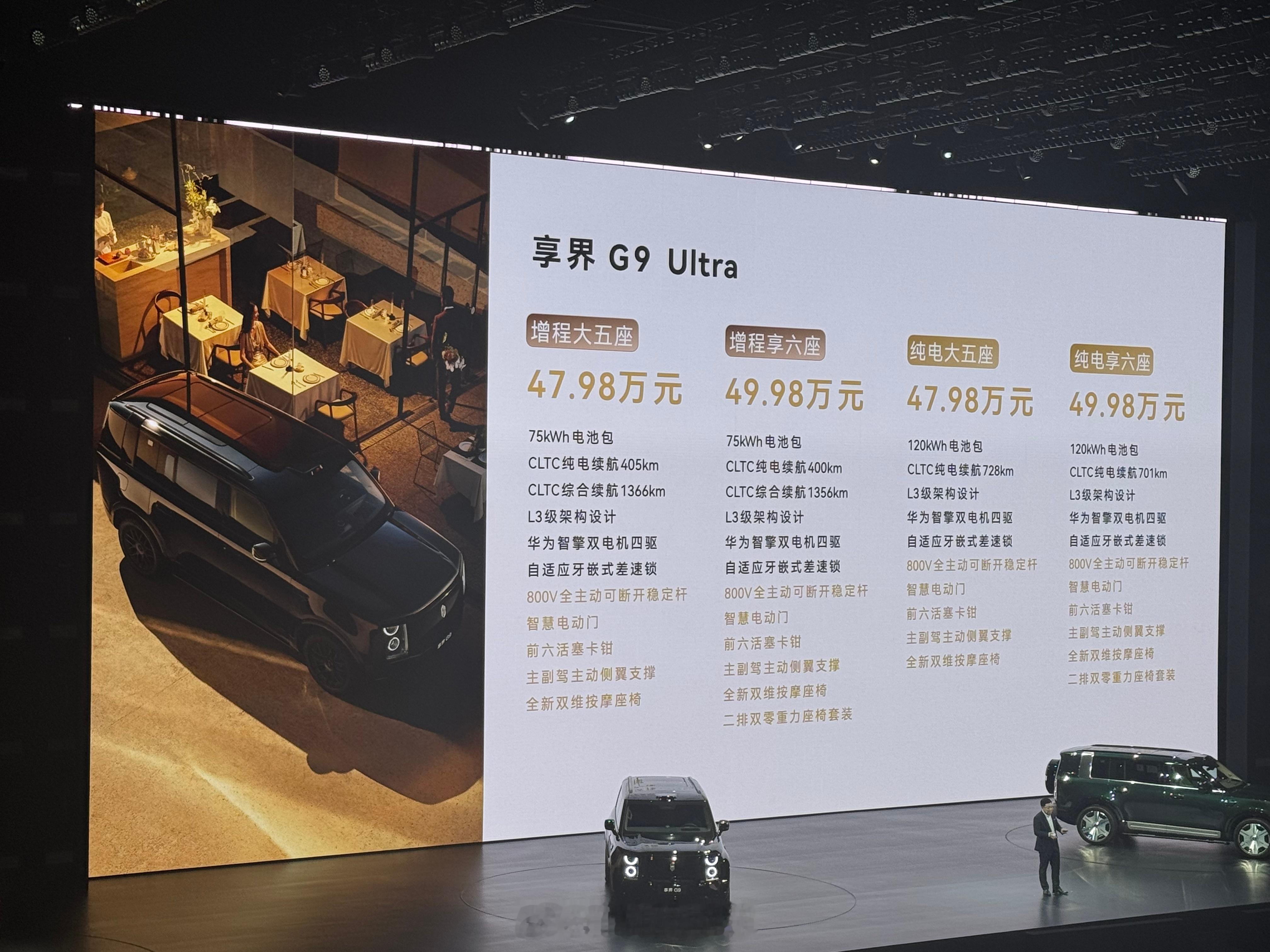 享界G9也是看上鸿蒙智行享界代言人:杨幂、沈腾啦！享界G9 正式开售！五座、六座